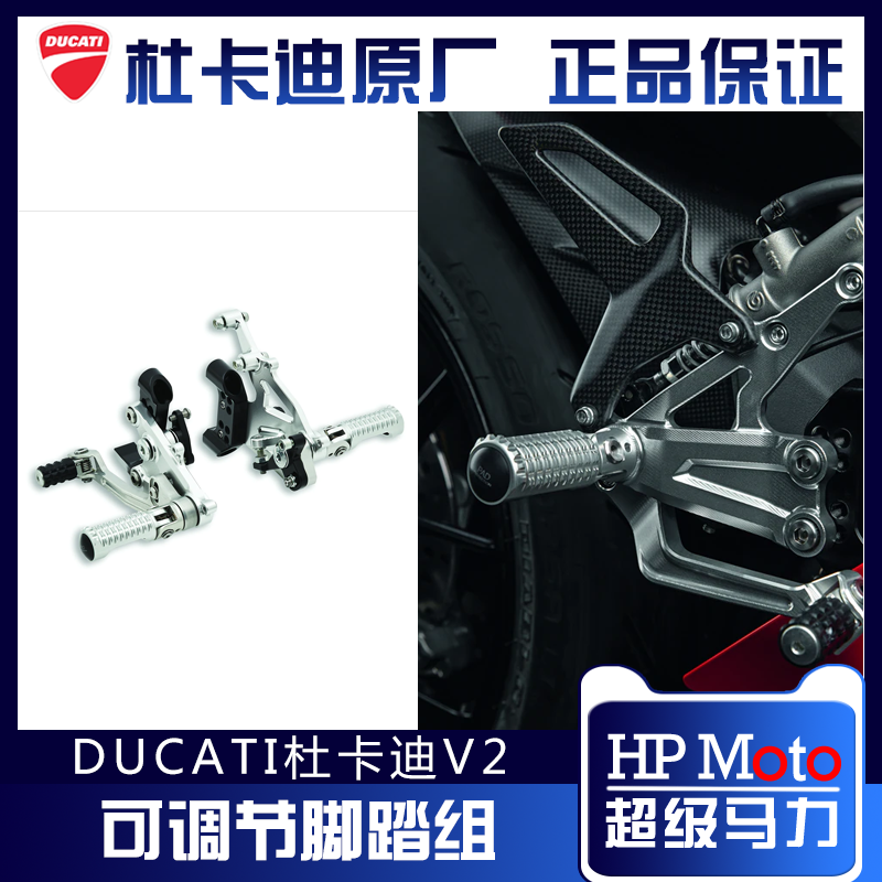 Ducati V2 modifies adjustable foot pedal elevated foot set aluminum foot foot
