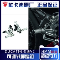 Dukadi original plant] Dukadi V2 retrofit adjustable foot pedal set aluminum foot pedal