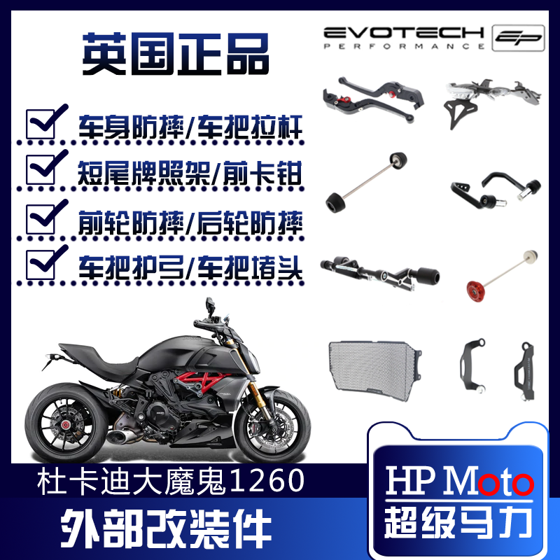 UK EP] Ducadis big devil 1260 body anti-fall radiator protective net front rear wheel anti-fall armguard-Taobao