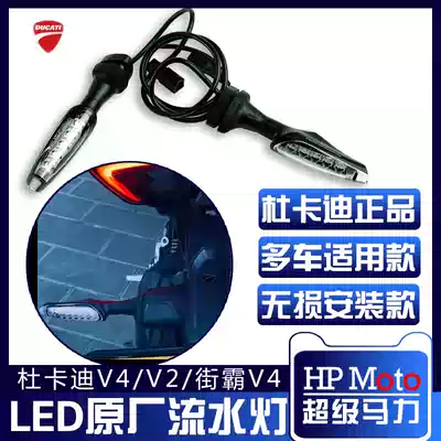 Ducati Ducati Universal Directional Light V2 Low Speed LED Light PANIGALE V4 Running Water Light Street Fighter SS939
