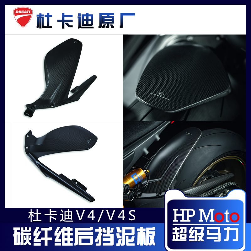 Ducati Ducati Panigale V4 rear fender V4S post-mud tile V4 Spectale carbon fiber