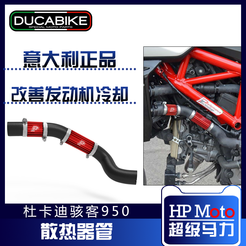 DUCABIKE] Dukadi hack 950 modified heat dissipation tube engine cooling tube anti-burn tube without distortion mounting