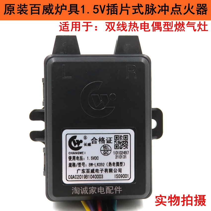 Original Budweiser gas stove gas stove pulse igniter 1 5V gas stove with two-wire thermocouple type accessories
