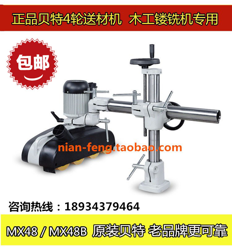 Mx48/Mx48B/Us13 Bait Four-Wheel Woodworking Feeder Wood Vertical Milling Circular Saw Automatic Material Feeding Machine