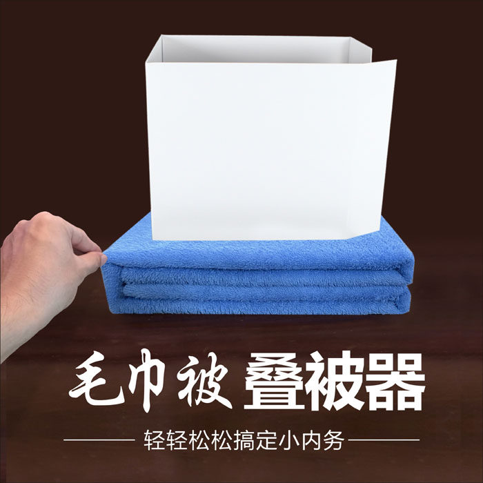 Towel quilt stacker small housekeeping aids stack towel quilt housework stack board stereotyped small housework stacker