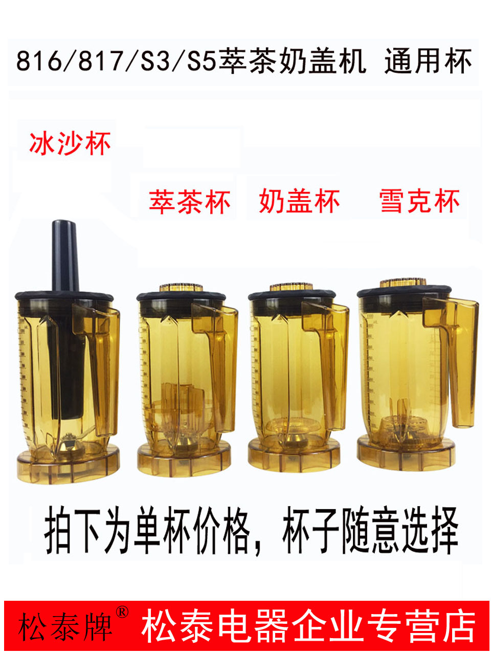 Songtai ST-816 EJ-816 817 tea extraction machine Milk cover machine smoothie machine Milk bubble shaker cup pot bucket accessories