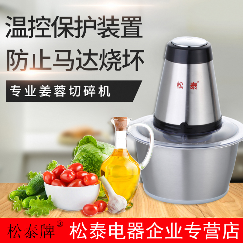 Songtai Brand Stainless Steel Twisted Meat Machine Broken Vegetable Filling Multifunction Stirring Mashed Ginger Garlic Paste Clay Ware Commercial Home Electric