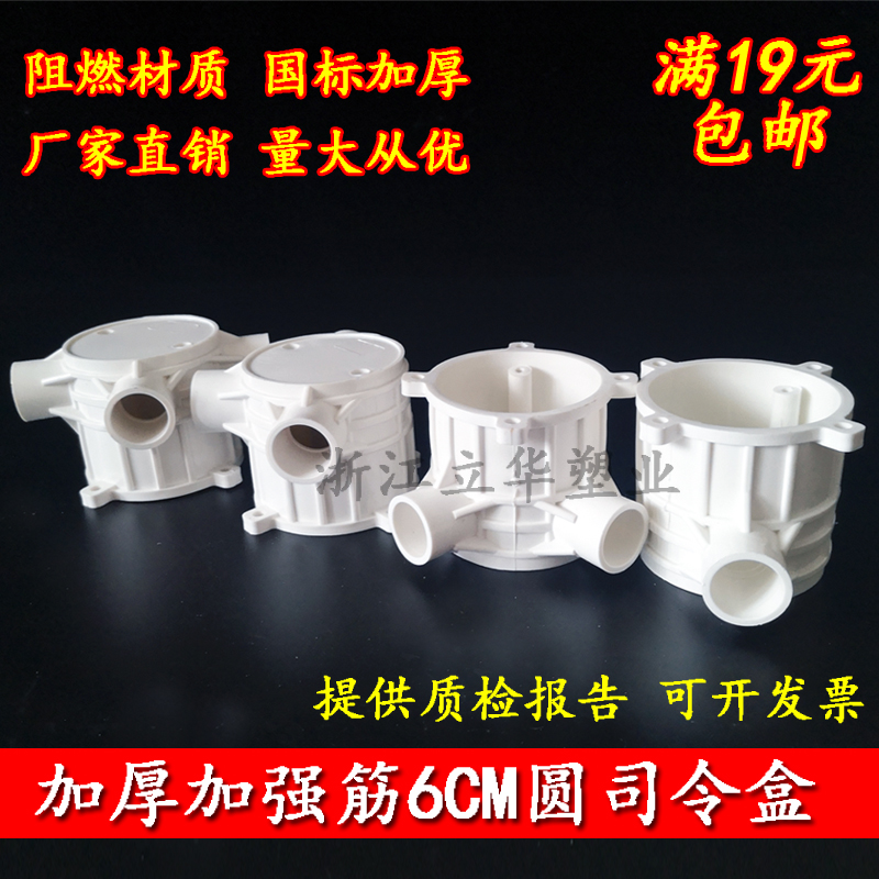 Thick PVC high command box 6 cm round lamp box with cup comb box reinforced engineering pre - buried wiring box