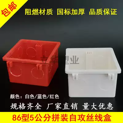 Type 86 cassette 50 self-tapping assembly junction box 5cm red engineering bottom box concealed switch socket cable management box