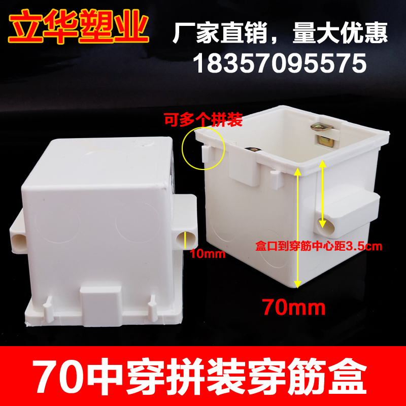PVC wearing gluten box 70 Type of wearing assembly case 86 Type of engineering pre-buried dark case deepening bottom case concealed switch junction box