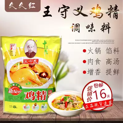 Wang Shouyi chicken essence halal food restaurant hot pot soup cold mixed with general 454 grams cooking fried vegetables add fresh flavor