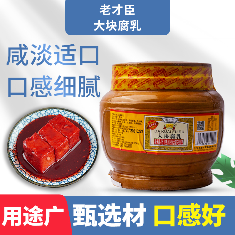 Large Altar Dress Beijing Old Talent Curd Curd Chunks 1600g Tofu Milky Tofu Red Fang Hot Pot Dip for Commercial