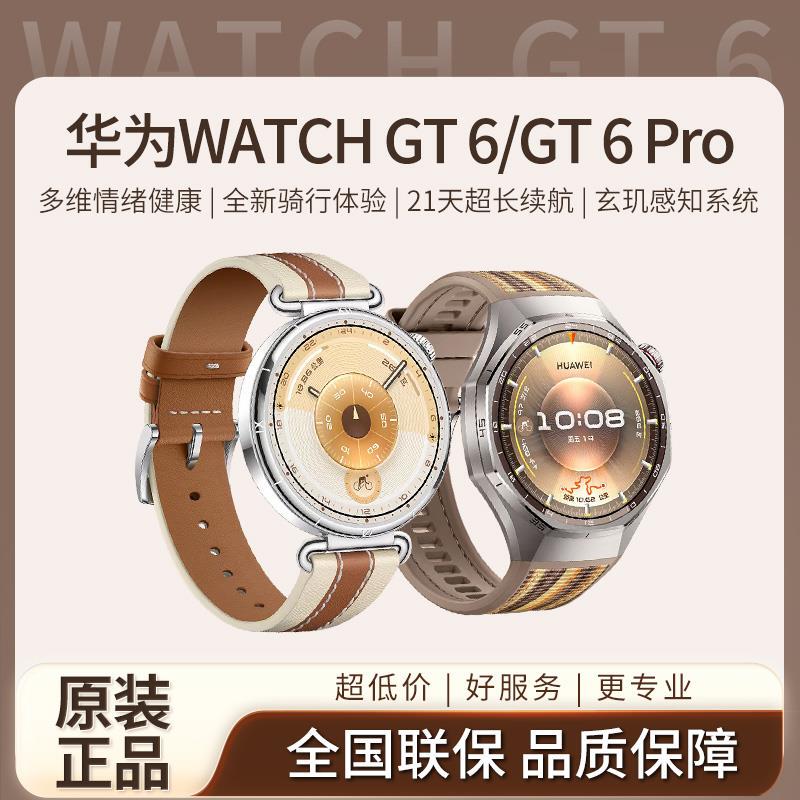 Huawei Watch Gt6/Pro Smart Sports and Emotional Health New Bluetooth Phone Watch for Men and Women for Cycling