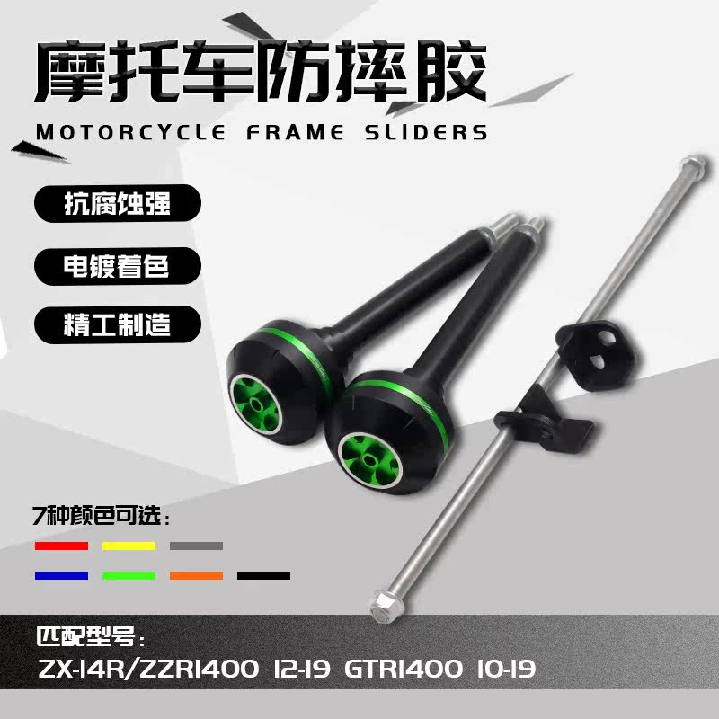 Suitable for Kawasaki ZX-14R ZZR1400 12-19 ZZR1400 GTR1400 10-19 anti-fall ball anti-fall glue