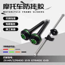 Suitable for Kawasaki ZX-14R ZZR1400 12-19 ZZR1400 GTR1400 10-19 anti-fall ball anti-fall glue