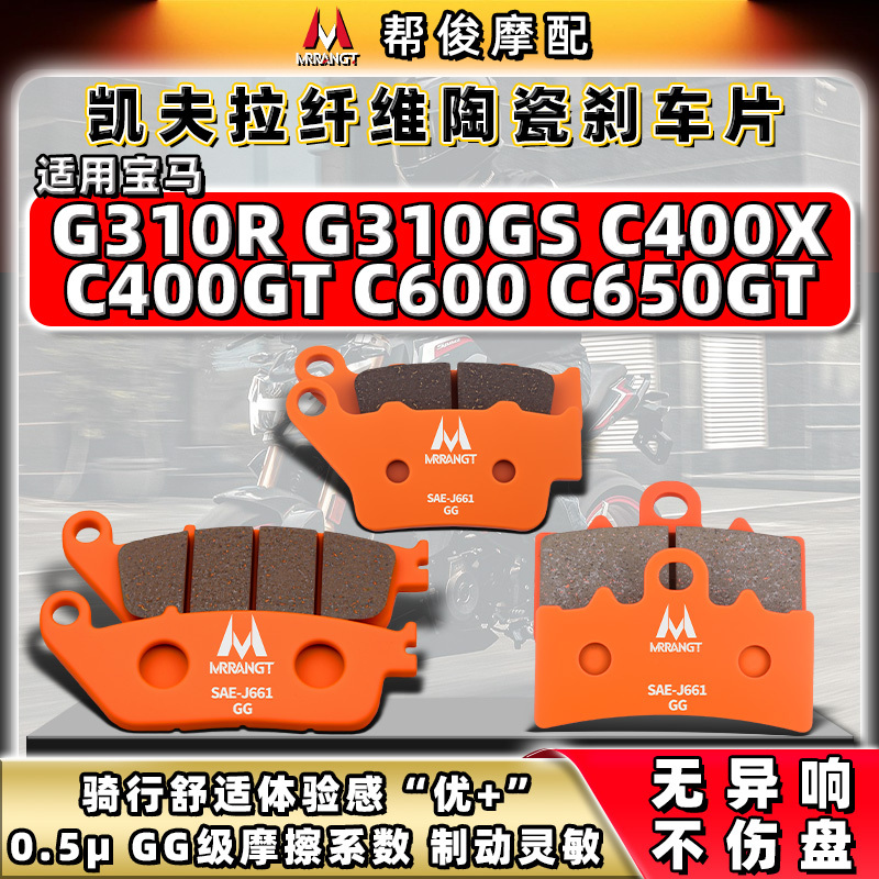 Suitable for Bmw G310R/Gs C400X/Gt C600 C650Gt Front and Rear Ceramic Brake Pads and Brake Discs