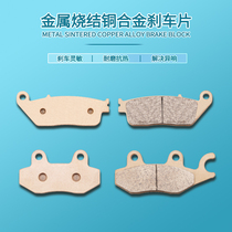 Suitable for Kawasaki VERSYS-X300 KLE300 metal front and rear brake leather sheet