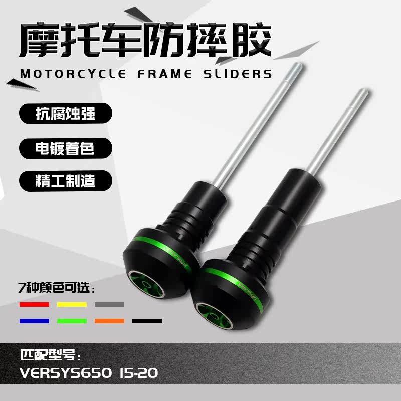 Suitable for Kawasaki isbeast VERSYS650 2015 -2018 years CNC anti-fall ball anti-fall glue