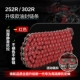 252R/302R Мяглевая цепь красный