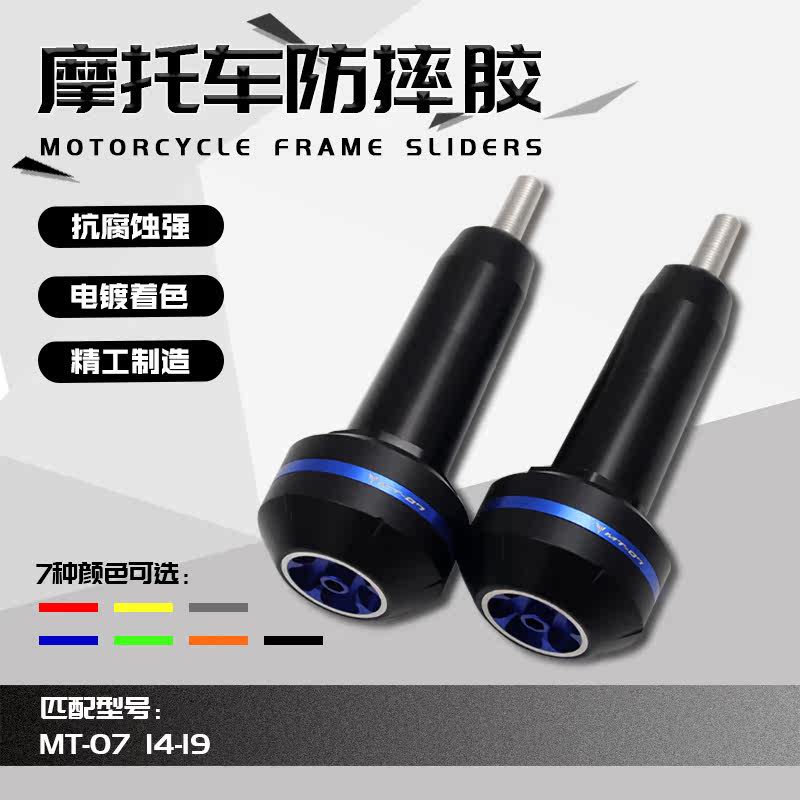 Suitable for mountain leaves MT-07 FZ-07 2015 -2019 -2019 years modified CNC protective anti-fall rubber anti-fall ball