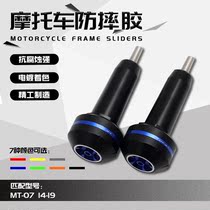 Suitable for Yamaha MT-07 FZ-07 2015 -2019 -2019 years modified CNC protection anti-fall rubber anti-fall ball