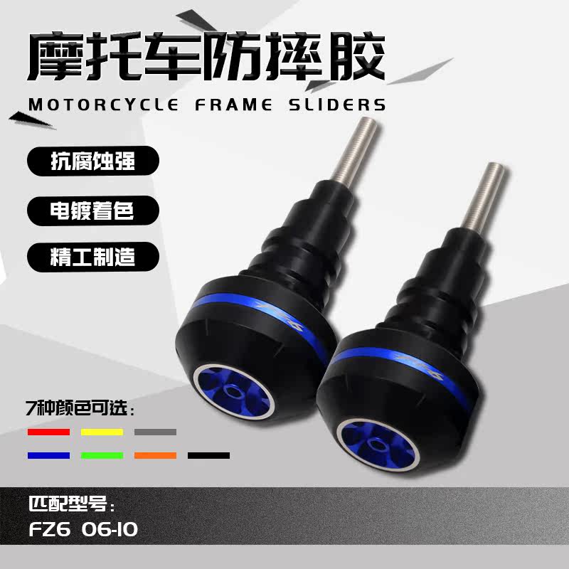 Suitable for CBR600 F5 03-06 years FZ6 FZ6N 06-10 years CNC anti-fall ball anti-fall glue