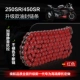 250SR/450SR обновлять цепь масляной уплотнения красное