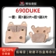 690Комплект DUKE
