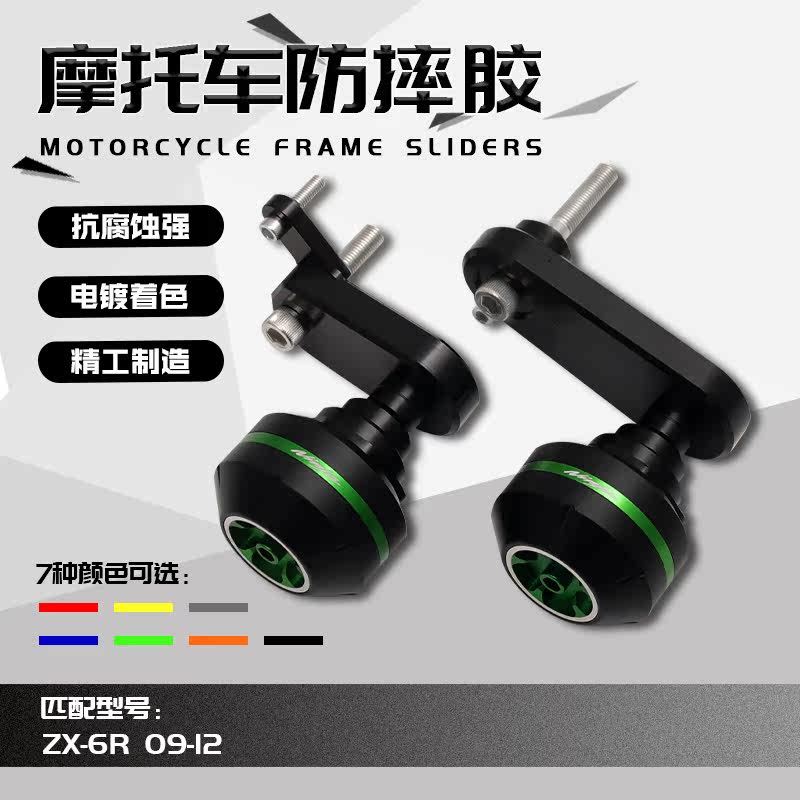 Suitable for Kawasaki ZX-6R ZX636 2009-2012 CNC anti-fall ball anti-fall glue