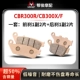 CBR300R/CB300X/f.