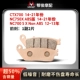 CTX700/NC750/700 Передний тормоз 1 пара 2 таблеток