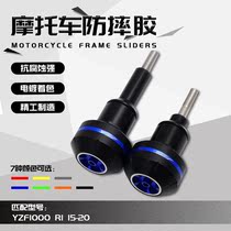 Suitable for Yamaha R1 R1M 15 -20 MT10 15 -18 modified CNC protective anti-fall rubber anti-fall ball