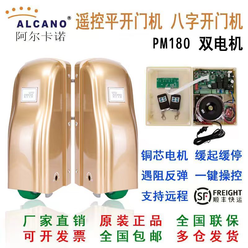 Alcanoe Remote Control Electric Swing Door Opener Automatic Courtyard Villa Smart Electric Double Door Opener Alcanoe Remote Control Electric Swing Door Opener Automatic Courtyard Villa Smart Electric Double Door Opener