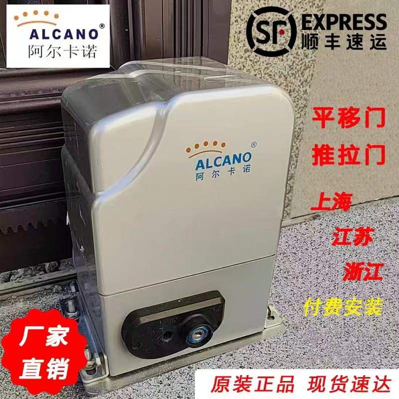 Alcanop Sliding Door Motor Complete Set Integrated Opener Linear Electric Intelligent Remote Control for Bi-Fold Sliding Doors Alcanop Sliding Door Motor Complete Set Integrated Opener Linear Electric Intelligent Remote Control for Bi-Fold Sliding Doors
