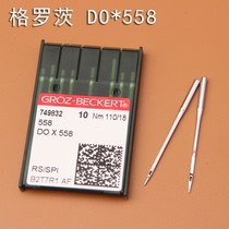 German Grotz machine needle DO * 558 round head keyhole machine needle hyacchis machine needle sewing machine needle DO × 558