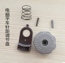 Needle distance disc needle pitch adjustment knob needle distance disc needle code disc assembly computer flat car needle pitch adjustment assembly