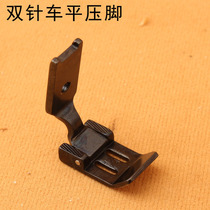 842 845 Double Needle Machine Presser Foot 3128 3168 Double Needle Car Presser Double Needle Industrial Sewing Machine Flat Presser Foot