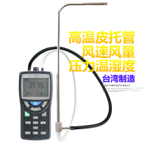 Imported pipeline high temperature gas flow rate air flow pitot tube anemometer differential pressure meter temperature and humidity detection tester