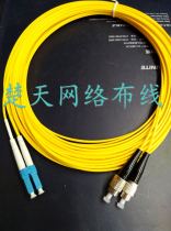 FC-LC multimode fiber jumper network fiber optic line 10 m fiber jumper pair