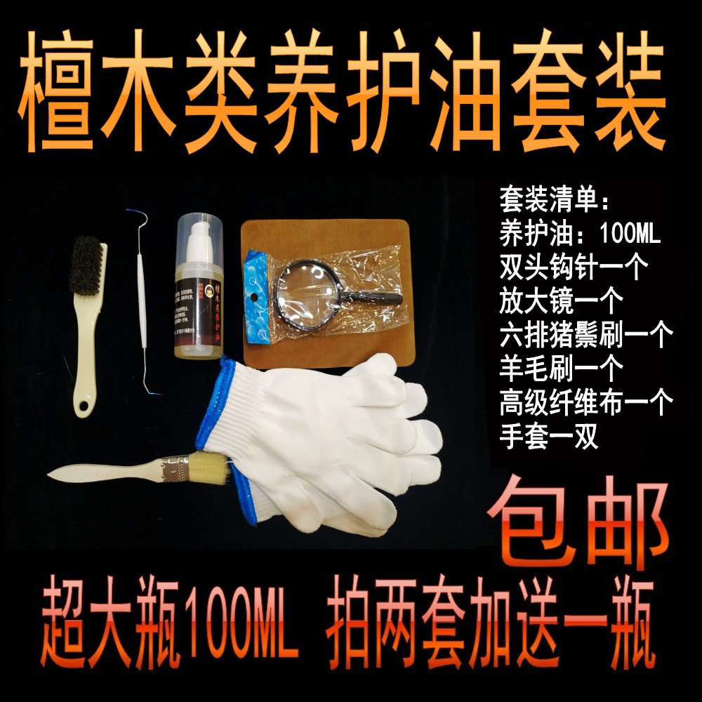 Sandalwood maintenance oil small leaf red sandalwood rosewood black sandalwood green sandalwood red mother ebony maintenance liquid text play bracelet anti-crack