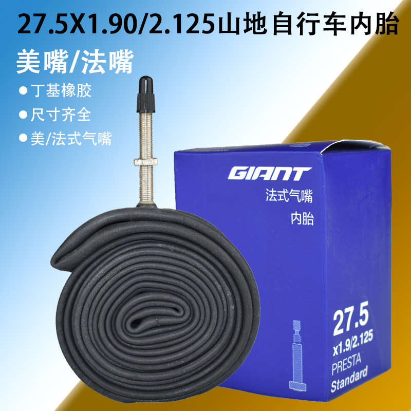 GIANT Giant Inner Tube Bike FaZui Mei Zui Inner Tube Mountain Bike Inner Tube 27.5X1.95 Tire