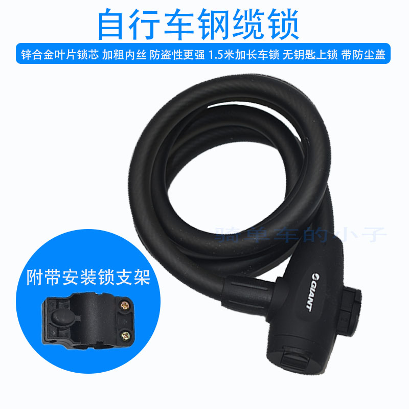 GIANT bicycle anti-theft lock Mountain road bike cable lock 1 5 meters long car lock riding equipment