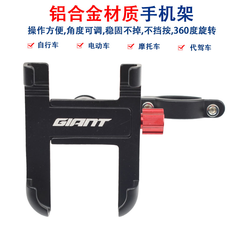 GIANT Teanter Mobile Phone Rack Mountain Road Bike Bike Ride Navigation Aluminum Alloy phone rack