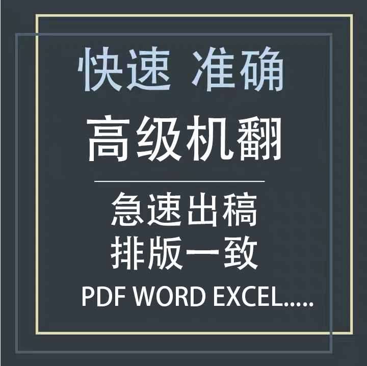 English Foreign Language Literature Machine Translation Service PDF English Translation Excel English PPT Fast Full Text Machine Translation