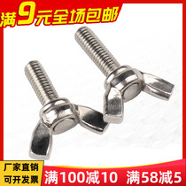304 stainless steel butterfly screw butterfly screw butterfly Bolt Yuanbao horn screw M3M4M5
