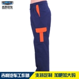 Весна и осень Geely Dihao Рабочая одеяйте штаны 4S Магазин рабочая одея