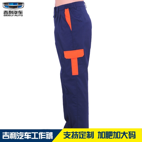 Весна и осень Geely Dihao Рабочая одеяйте штаны 4S Магазин рабочая одея