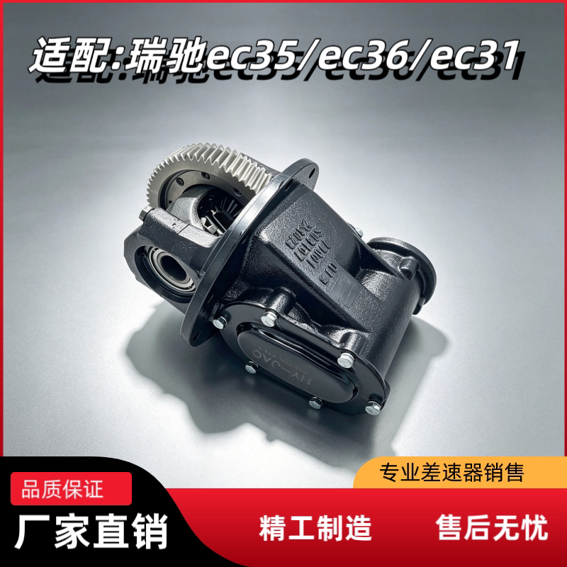 Rui Chi Ec35Ev/Ec36Ev/Rui Chi Second-Generation New Energy Minivan Main Differential Rear Gear Assembly