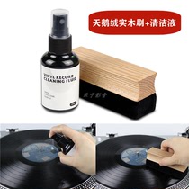 Vinyl record cleaning liquid velvet solid wood brush LP cleaning agent CD disc spray dust anti-static dish washing water