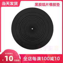 12 inch vinyl record rubber pad High quality anti-static shock absorption non-silicone felt pad Vinyl record player accessories